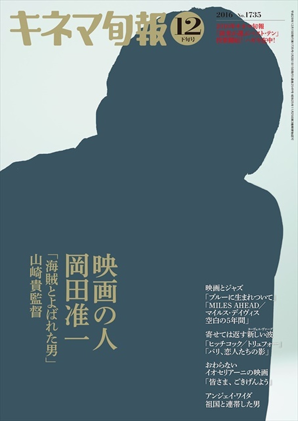 キネマ旬報 16年12月下旬号 No 1735 Kinejun Online