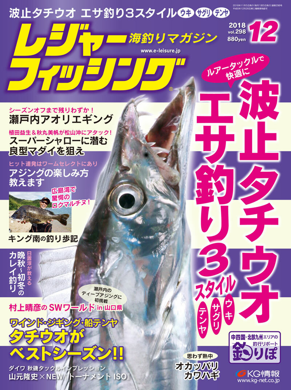 18年12月号 11 5発行 レジャーフィッシング Shop