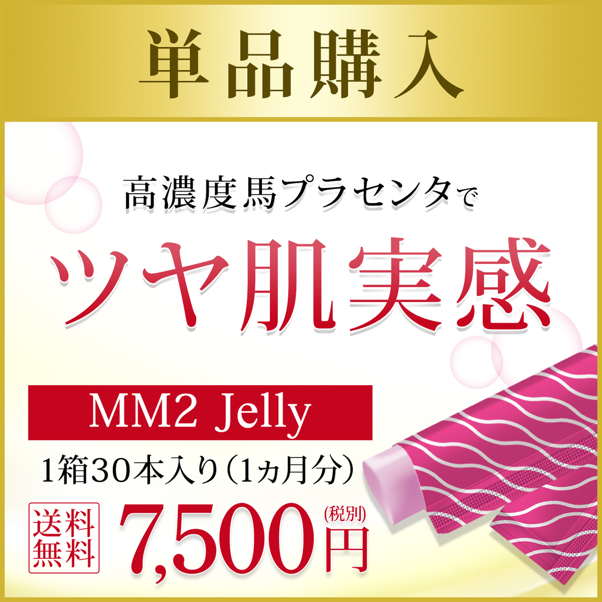 １箱１回購入 Mm2 Jelly 株式会社mtgコーポレーション