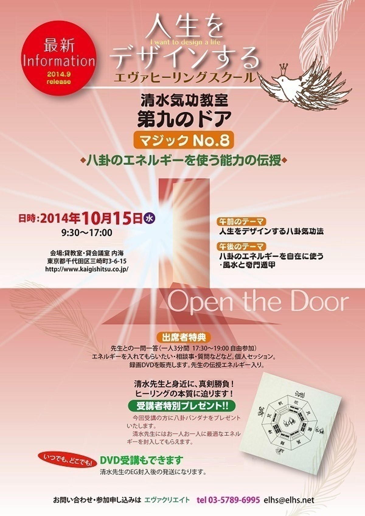 清水義久先生 気と意識 波動の技術 神道の世界 第７回DVD -