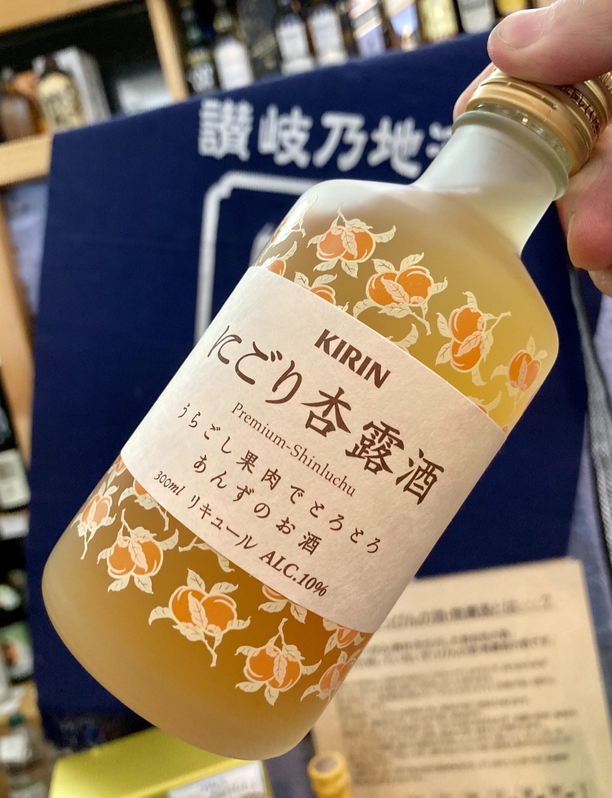 キリン 杏リキュール にごり杏露酒 シンルチュウ 300ml Kitanosaketen