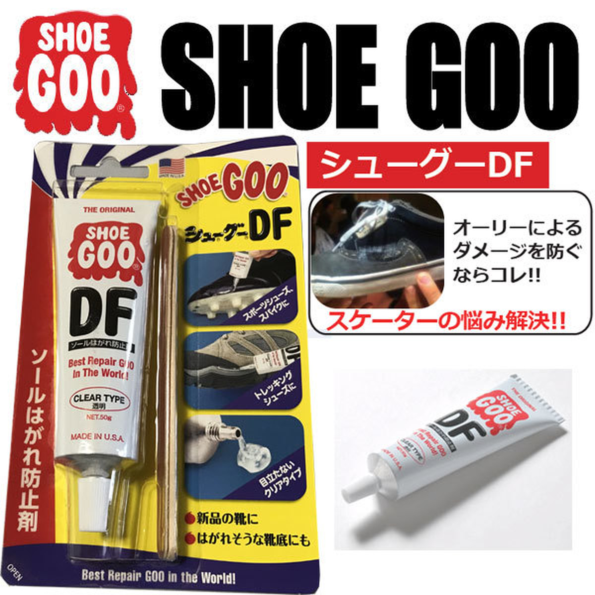 Shoegoo シューグー Df ソール剥がれ防止剤 シューズ強力補修材 ガムシャラナスポーツ