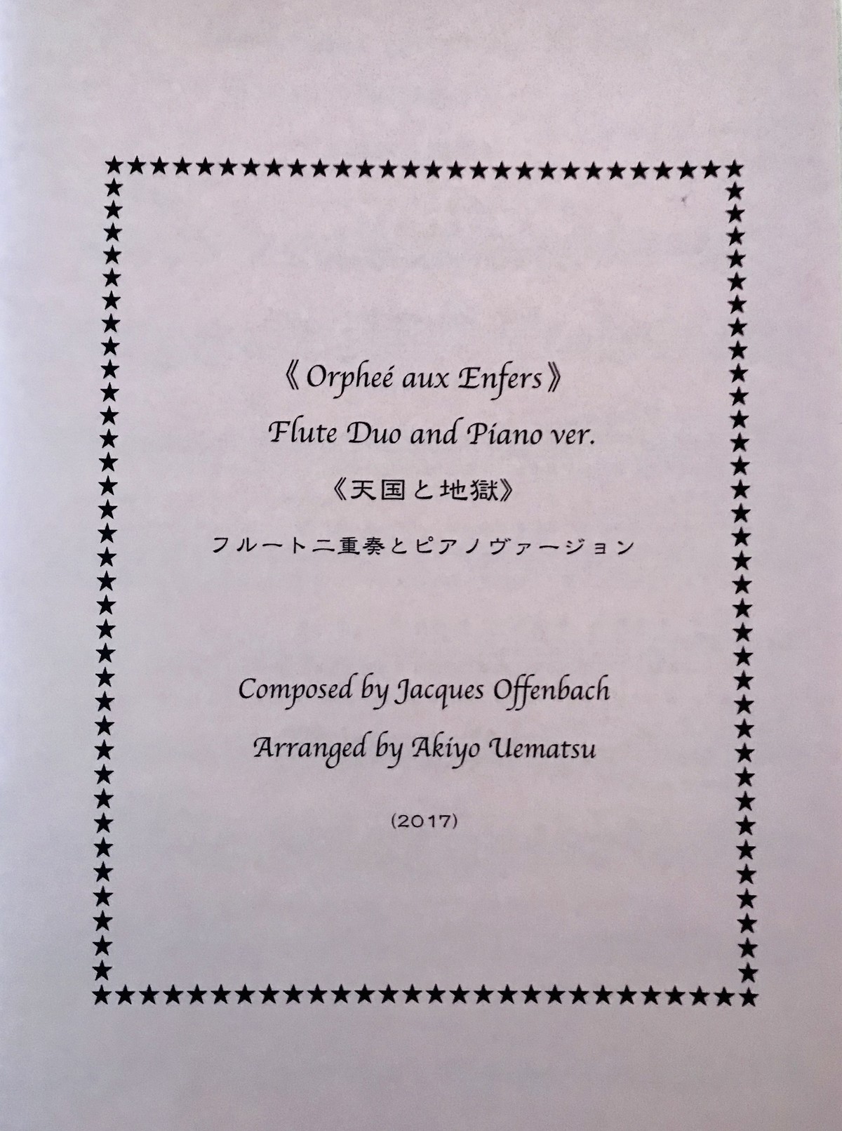 天国と地獄 フルート二重奏とピアノ編成 オフィス Tempo F 楽譜販売