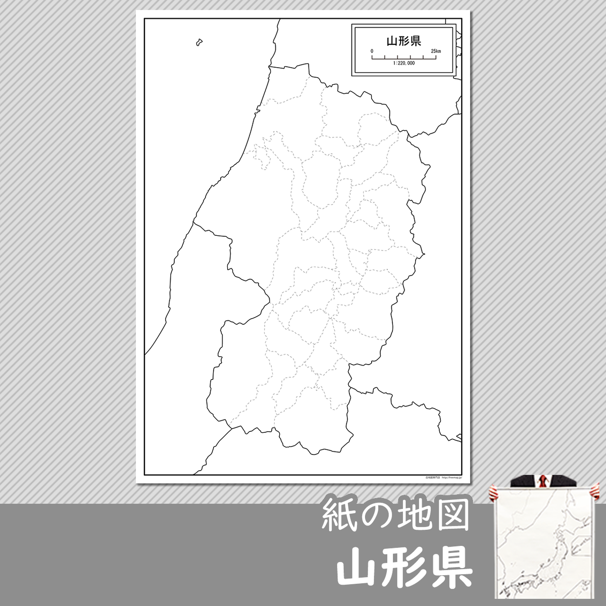 山形県の紙の白地図 白地図専門店 山形県の紙の白地図 白地図専門店