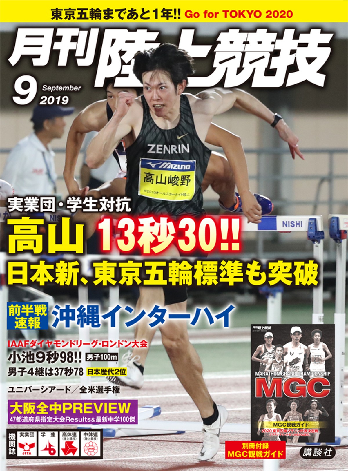 月刊陸上競技19年９月号 1422