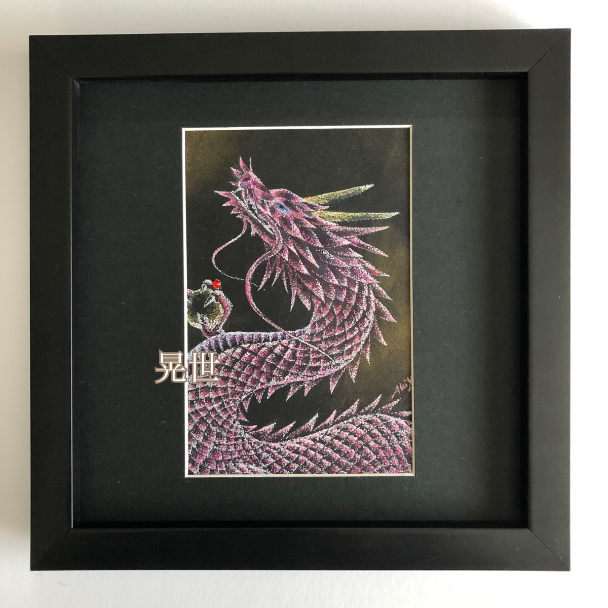 瞑想力アップ風水絵画】黒丸天之御中主神 浄化鎮魂ヒーリング