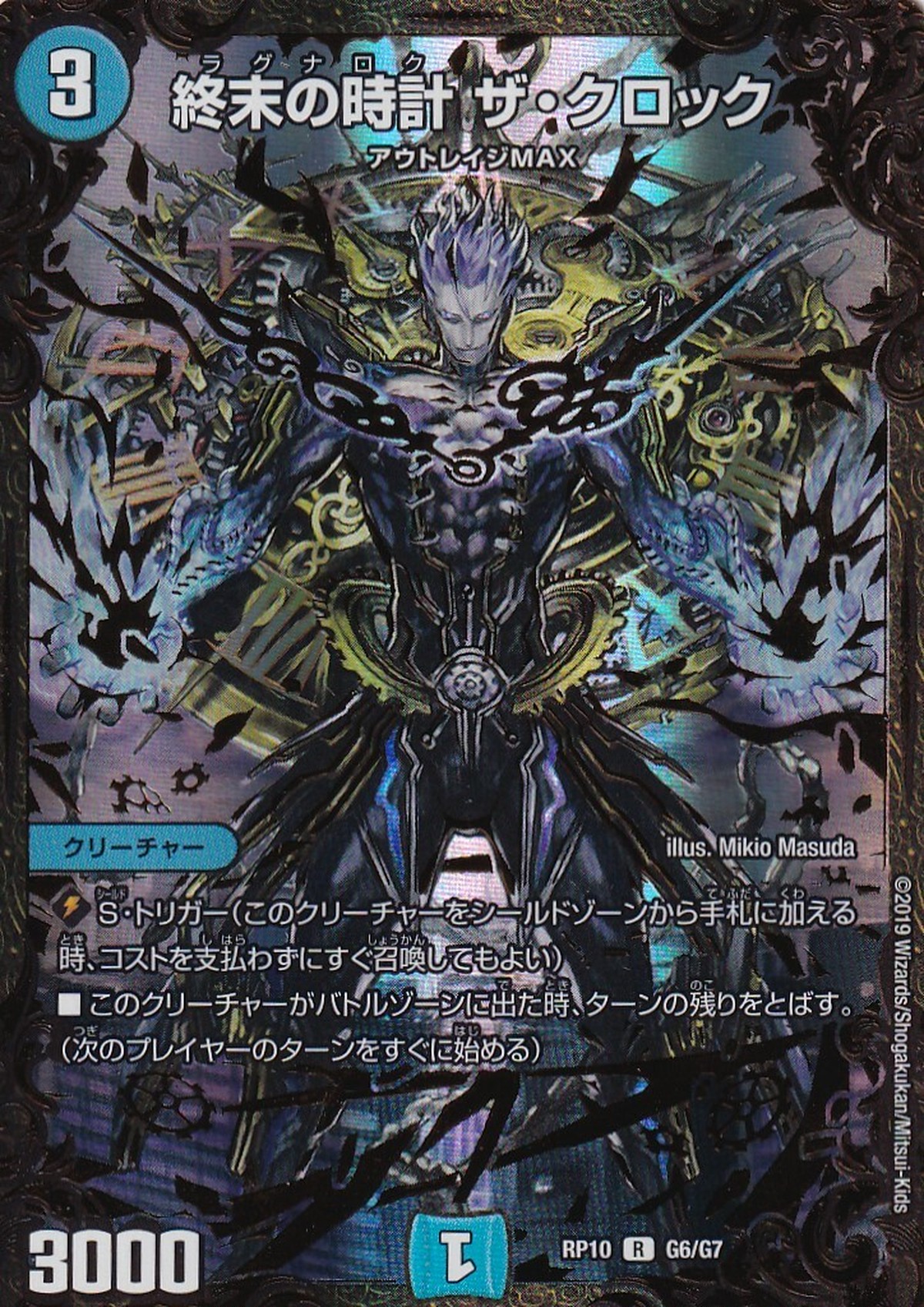 終末の時計ザ クロック G6 G7 マックスゲームオンライン