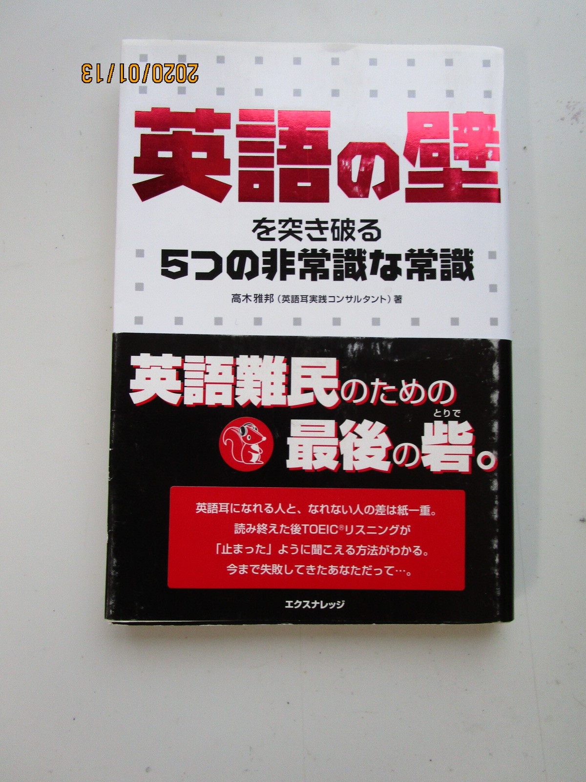 英語の壁 コヤマ経営ブックス