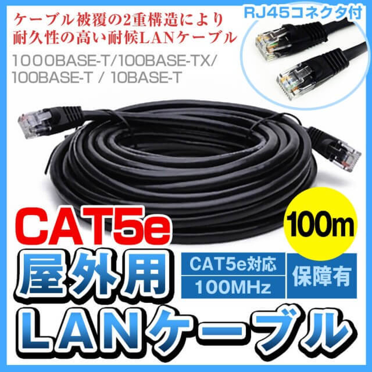 100M 屋外用 LANケーブル 自作用 屋外対応 防水 アウトドア CAT5e 屋外