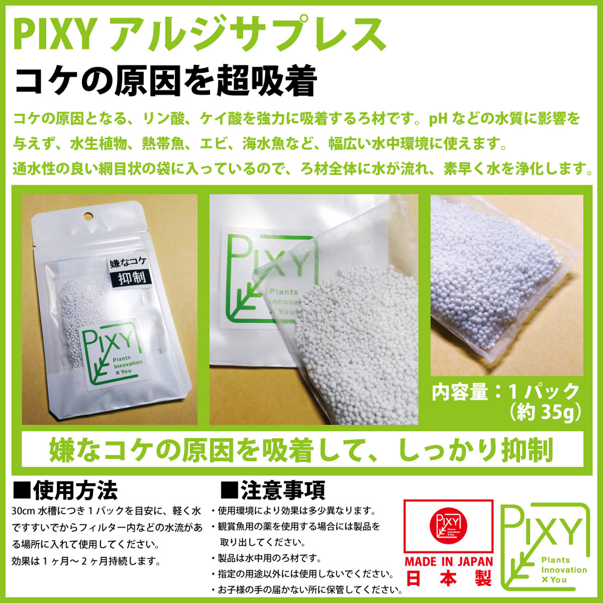 Pixy アルジサプレス Pixy