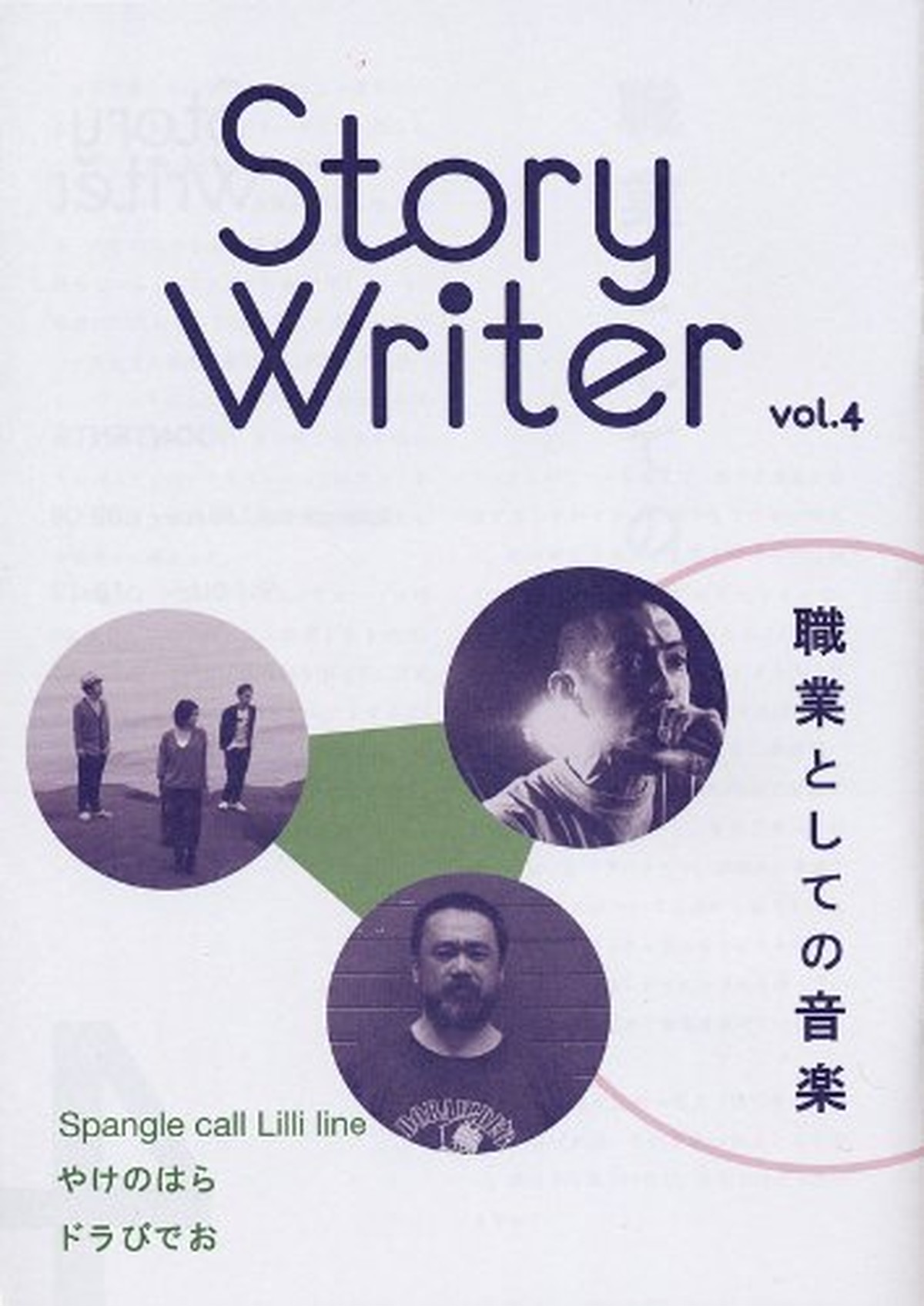 Storywriter Vol 4 Storywriter