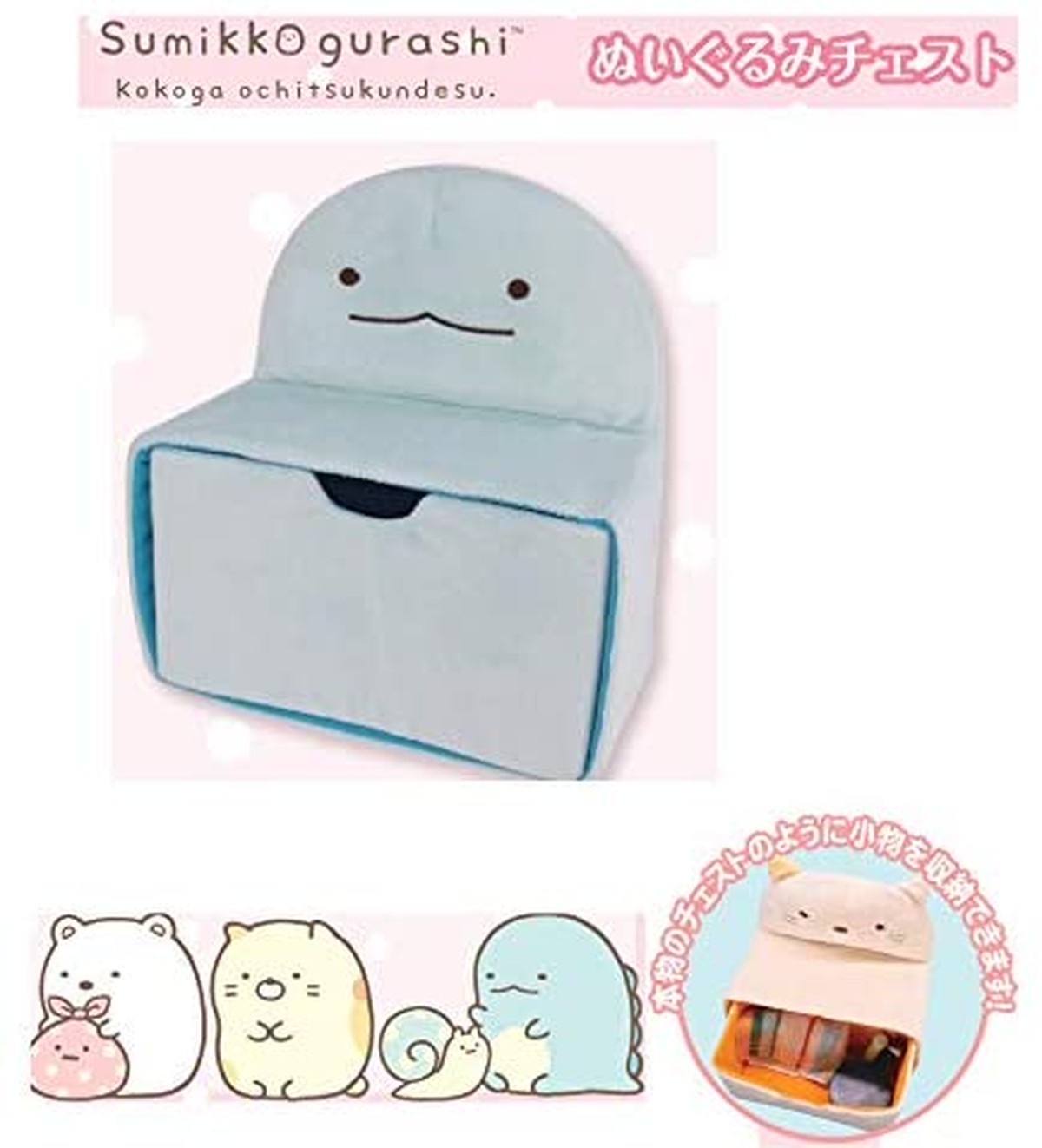 すみっコぐらし ぬいぐるみ 収納 チェスト インテリア ボックス Box メイクボックス グッズ すみっこぐらし とかげ プライズ アミューズメント雑貨のホビーポート