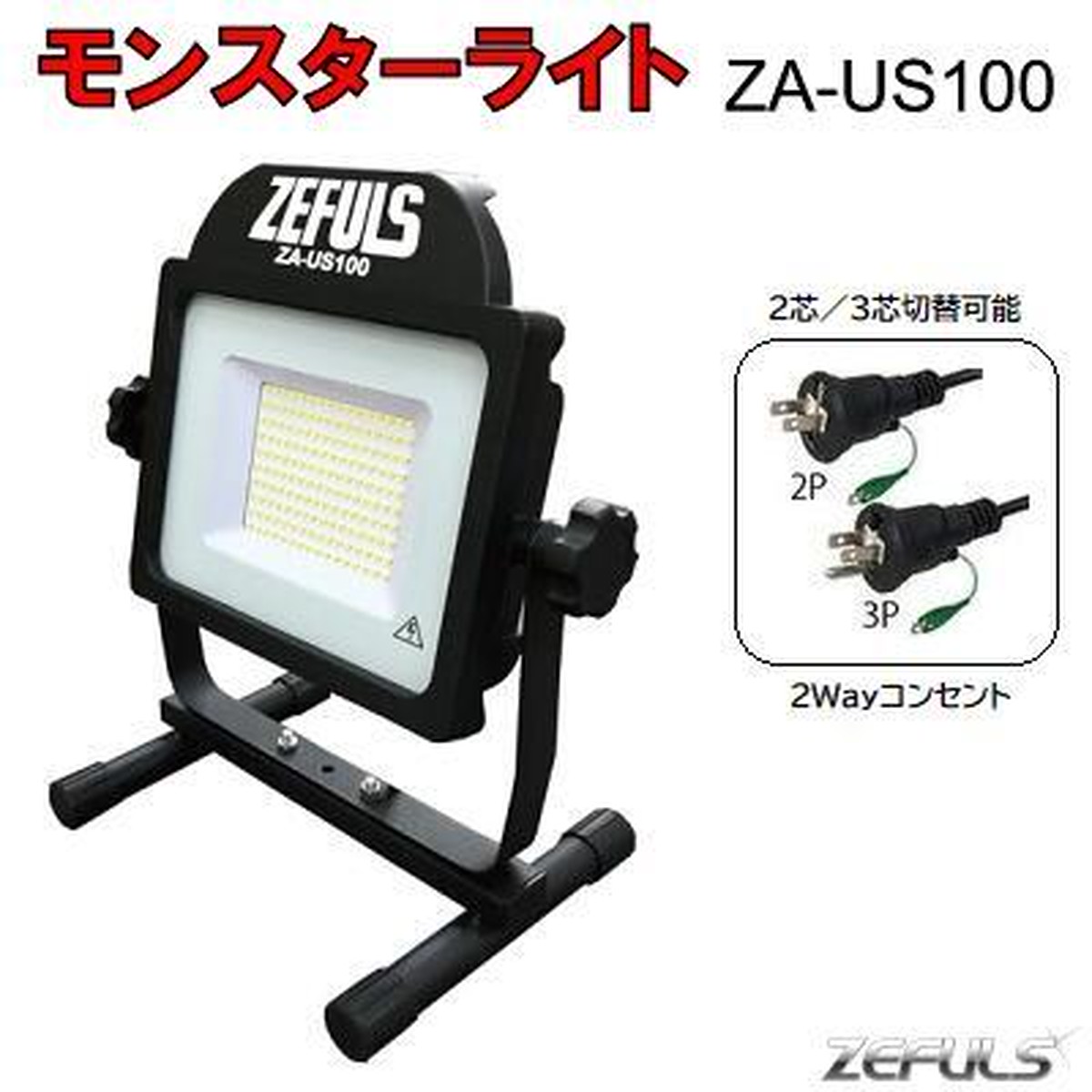 Zefuls Za Us100 モンスターライト Craftlinq Work