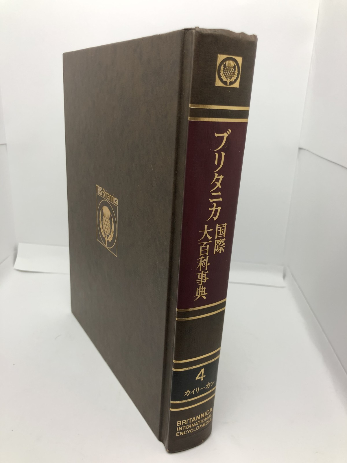 ブリタニカ国際大百科事典 4 カイリーカン 1972年 古書 1972 本の家