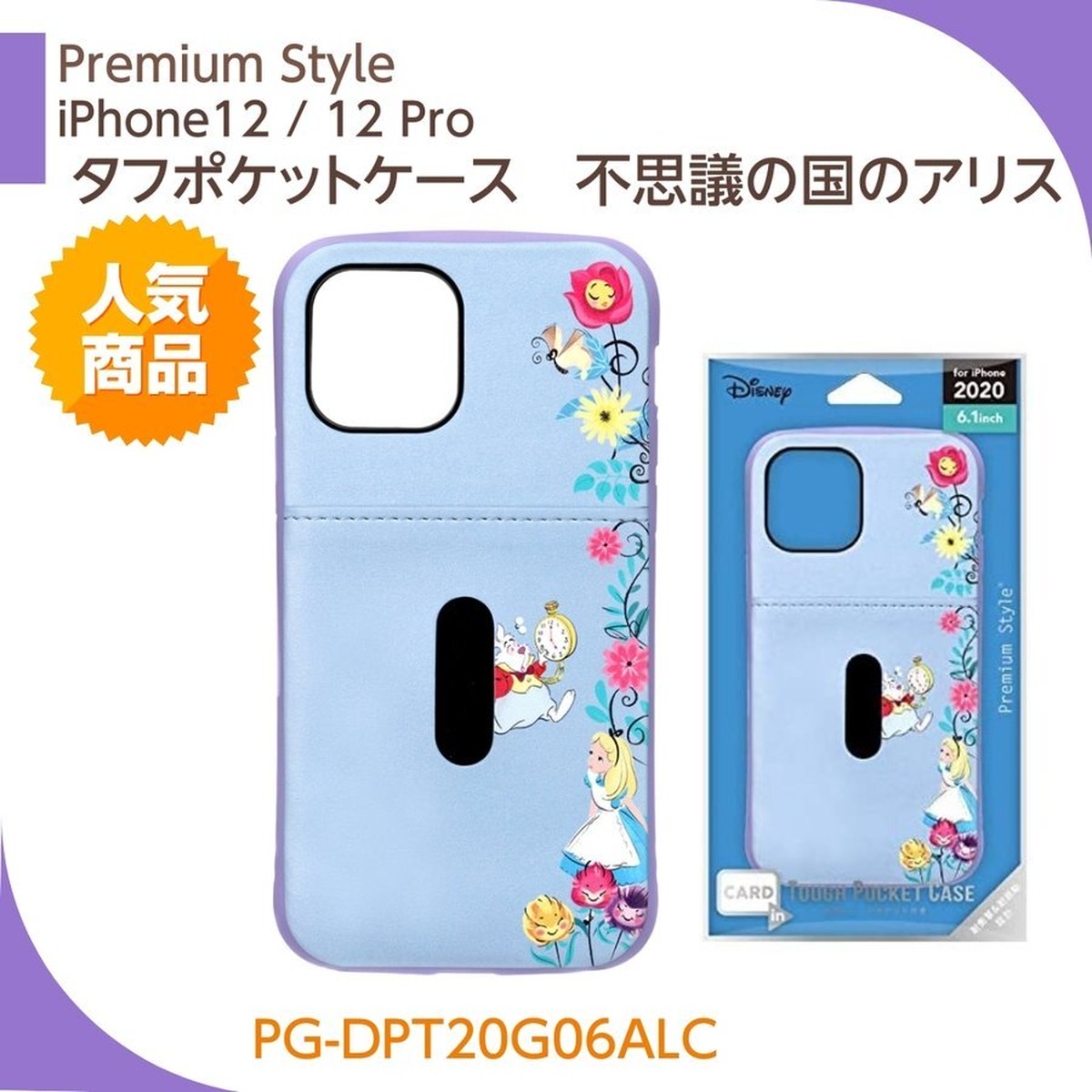 Iphone ケース 12 12 Pro用 タフポケットケース Premium Style プレミアムスタイル アリス Pg Dptg06alc 新品 Pc Shop レビューテ