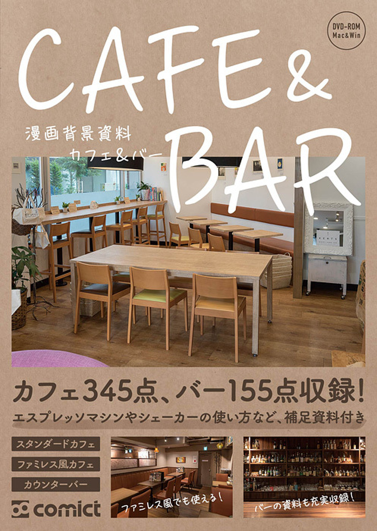 漫画背景資料 Cafe Bar Comict