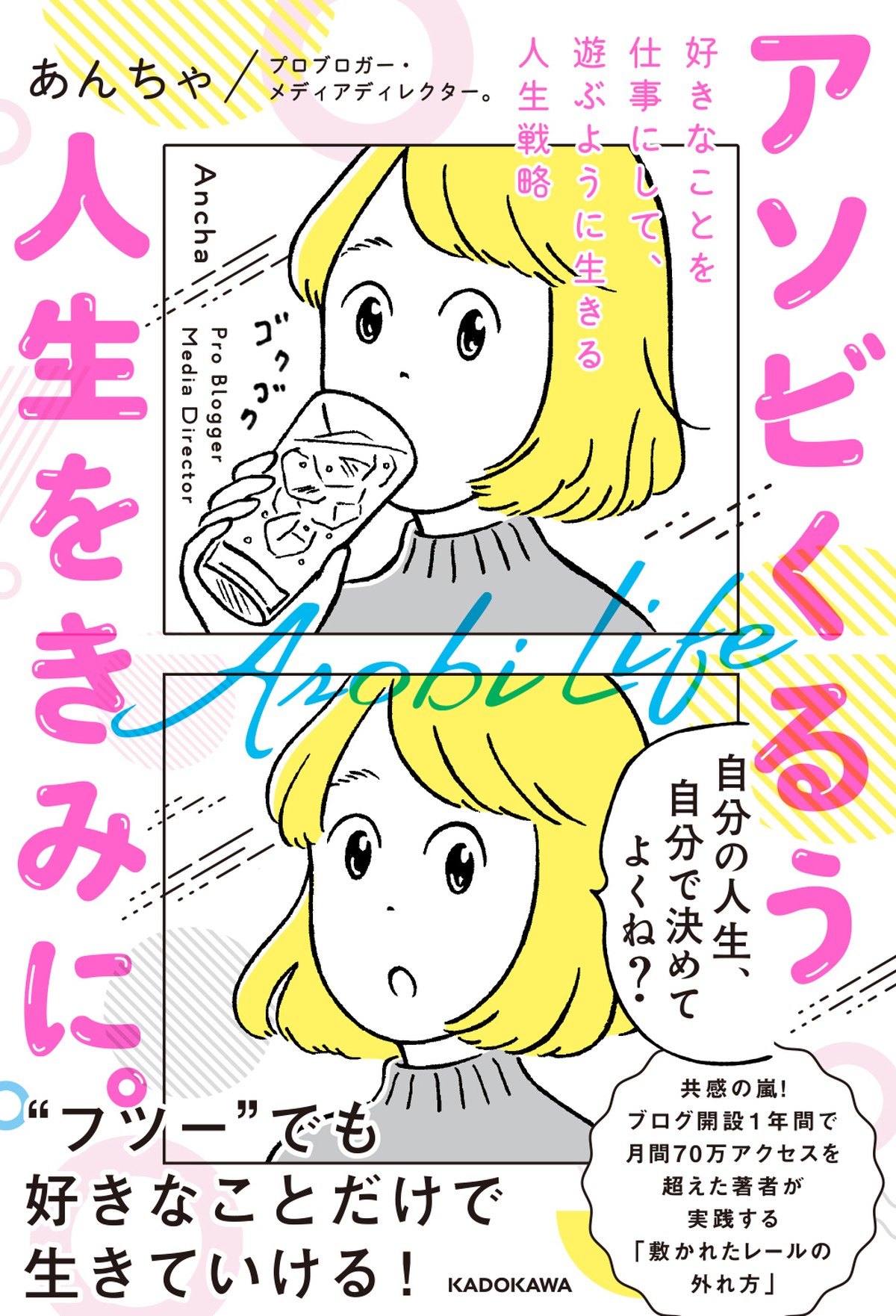アソビくるう人生を君に 著者サイン本 送料込み まじぱしょっぷ