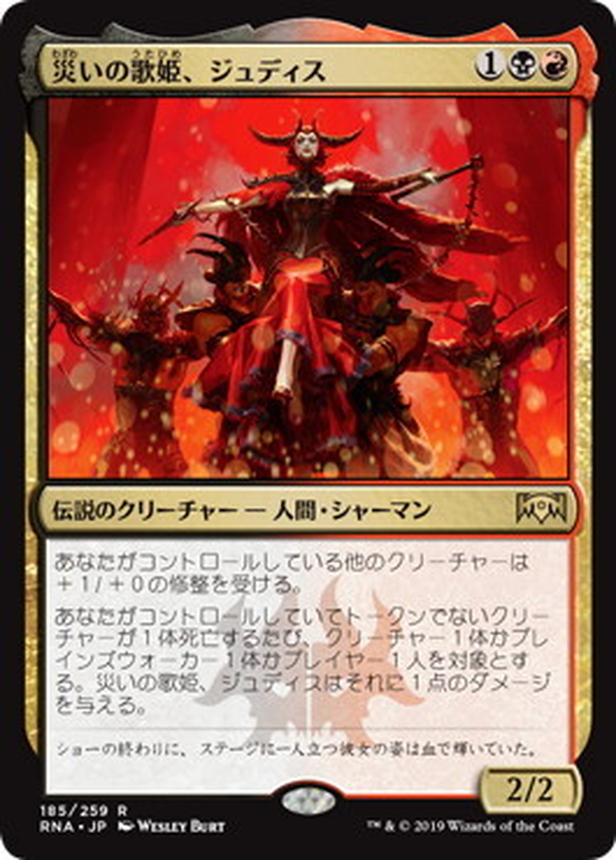 災いの歌姫 ジュディス Judith The Scourge Diva Rna 金r Mtgshop 狛犬komasan