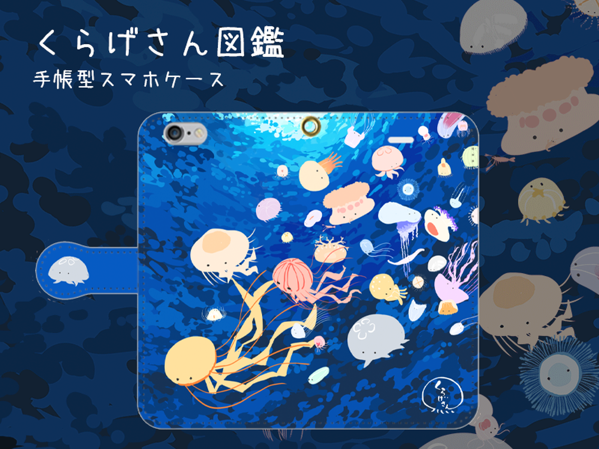 くらげさん図鑑 手帳型スマホケース Kuragesan