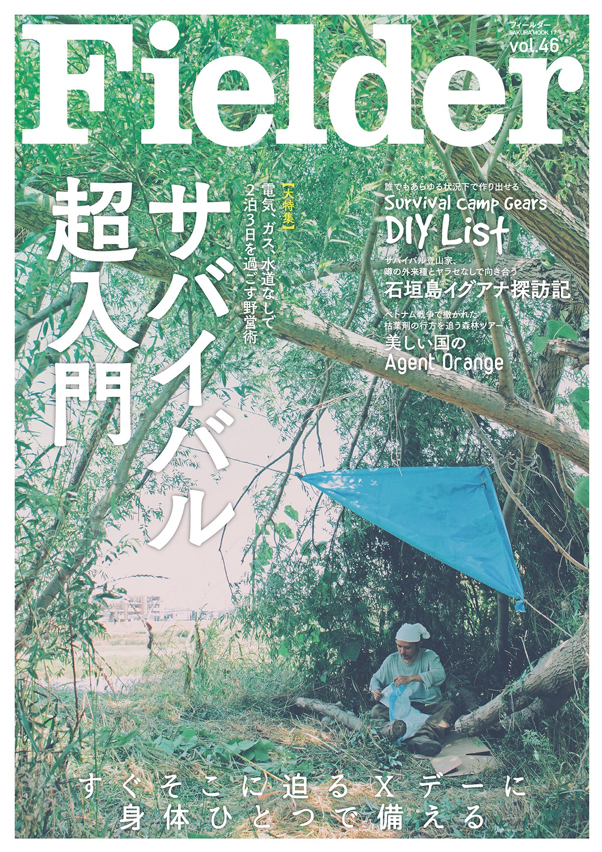 Fielder Vol 46 大特集 サバイバル超入門 アウトドア情報誌 Fielder S Shop