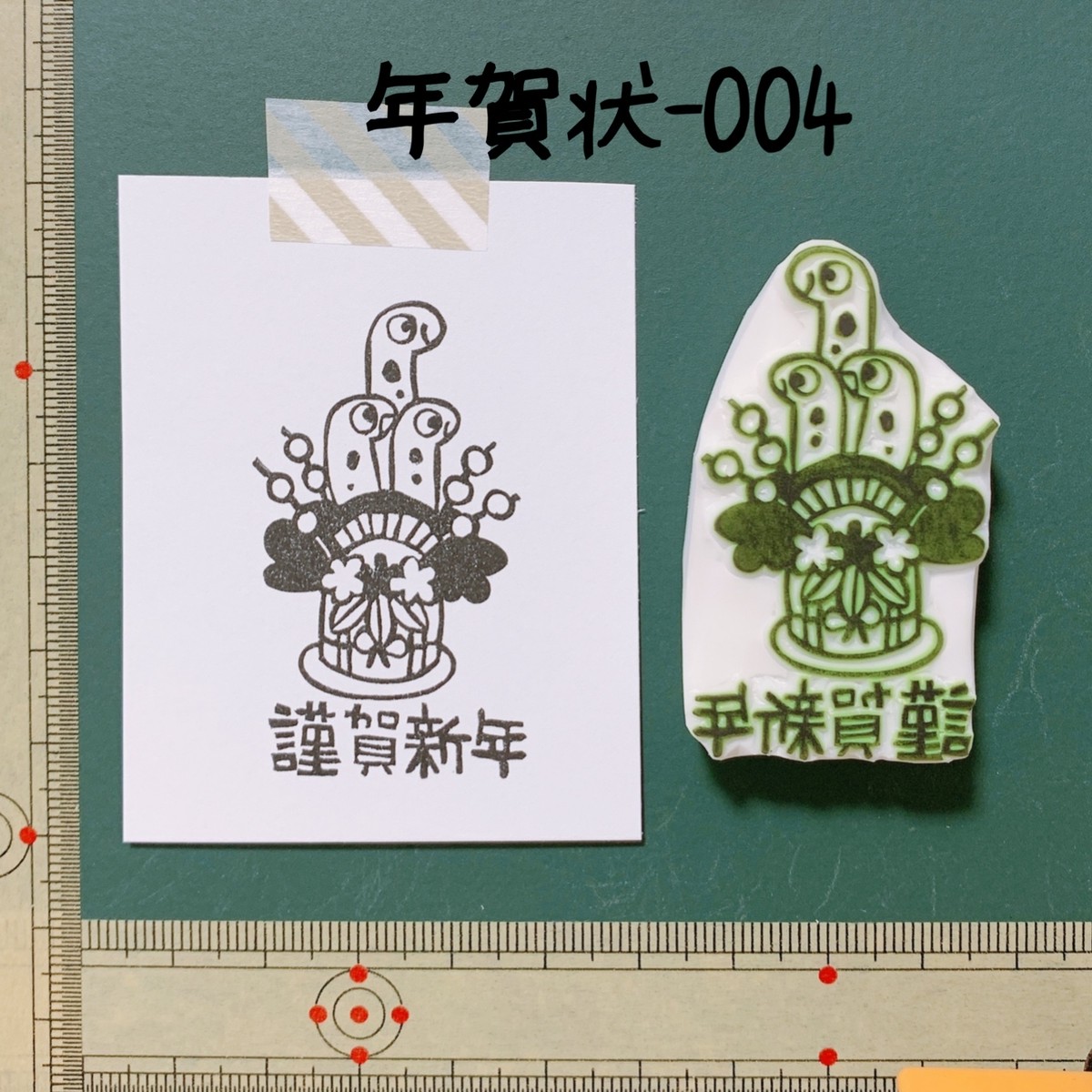 年賀状はんこ 門松チンアナゴ Ne 004g 理科はんこ屋さん 年賀状はんこ 門松チンアナゴ Ne 004g 理科はんこ屋さん