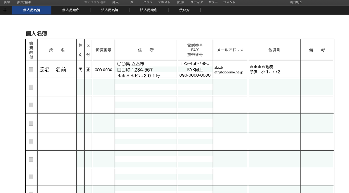 名簿と宛名シートを作成しました Why Not さぁやってみよう