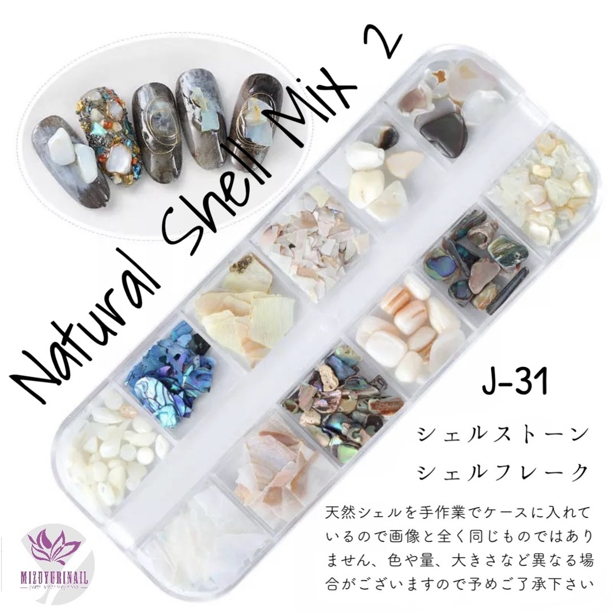 シェルストーン ナチュラルシェル シェル 天然シェル シェルフレーク ネイルパーツ デコパーツ 貝殻 シェルネイル ジェルネイル Mizuyurinail