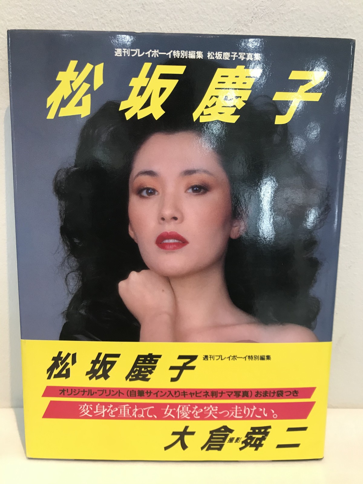 松坂慶子 写真集 帯付き Zbooks