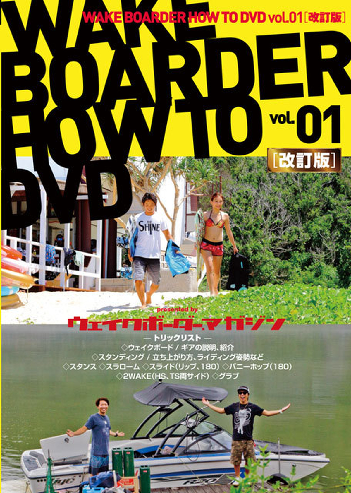 Wakeboarder How To Dvd Vol 01 ウェイクボードdvd In The Nature Mix Select Shop