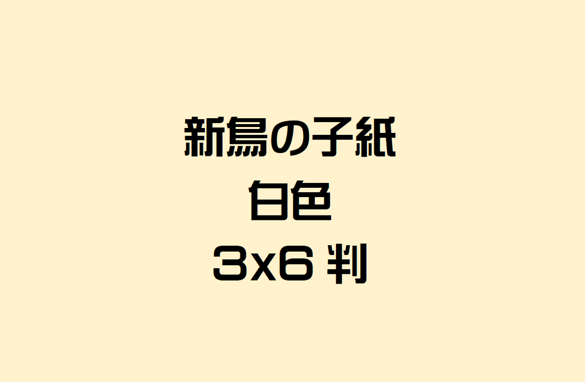 新鳥の子紙 白色 日本画材料 金開堂