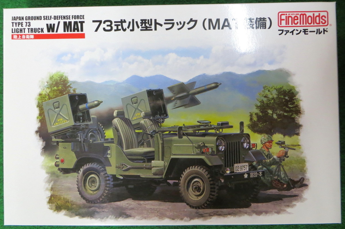 ファインモールド 1 35 73式小型トラック Mat装備 バットカンパニー