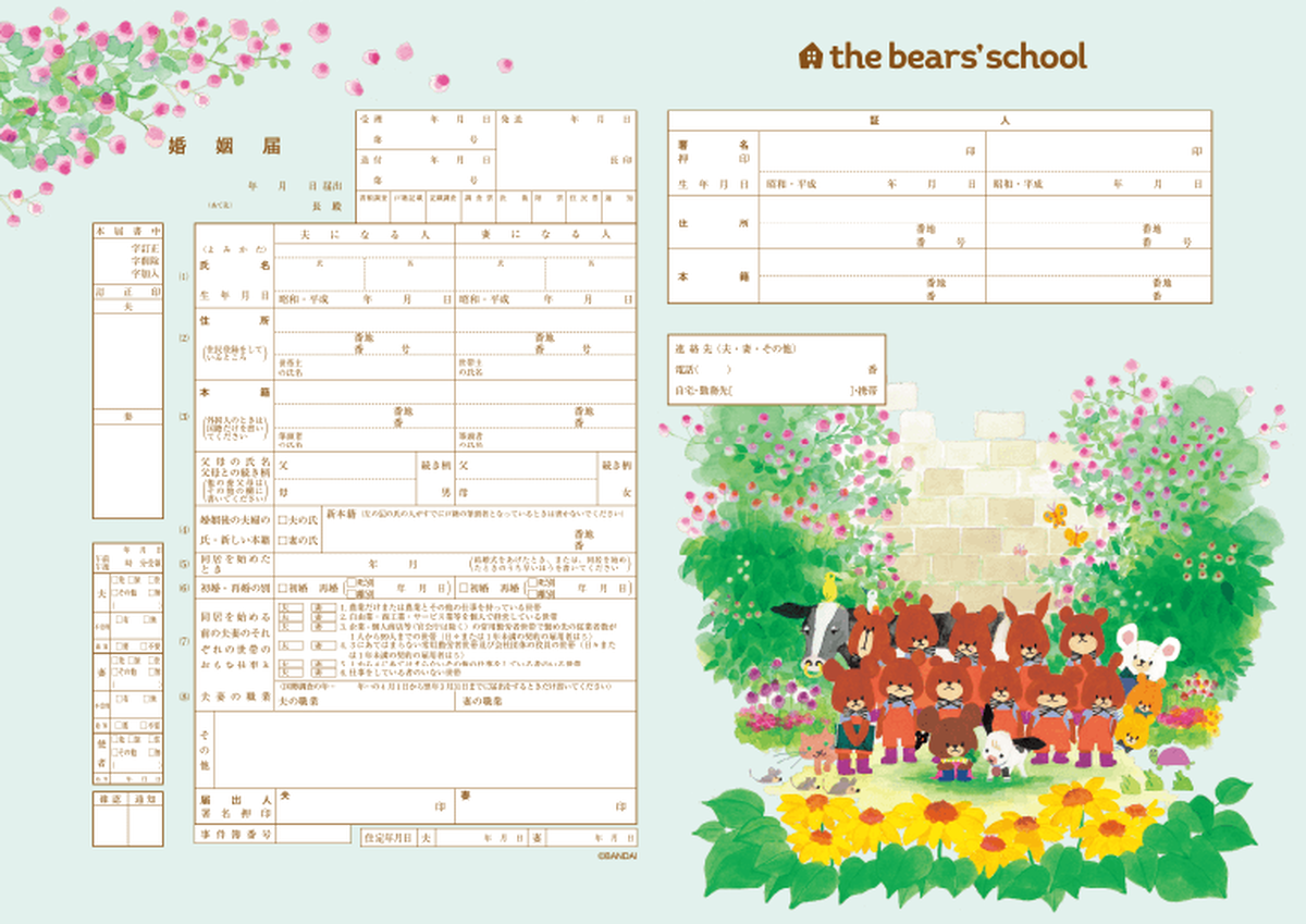 令和 キャラクター婚姻届 くまのがっこう ハピネス No 460 婚姻届 出生届製作所