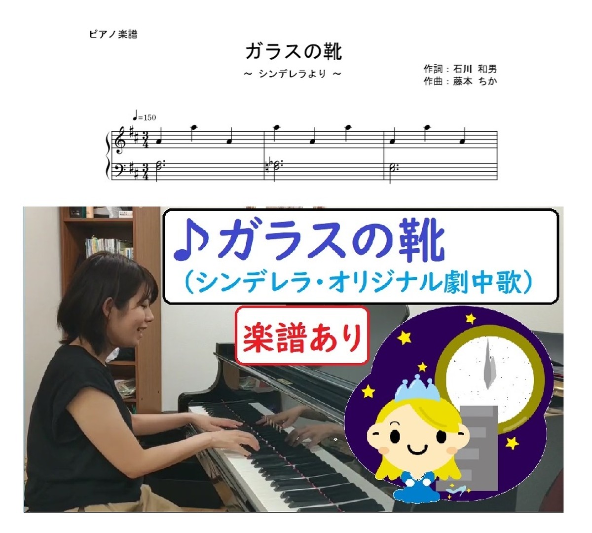 ガラスの靴 シンデレラ オリジナル劇中歌 藤本ちか 幼児音楽 楽譜 音源データ