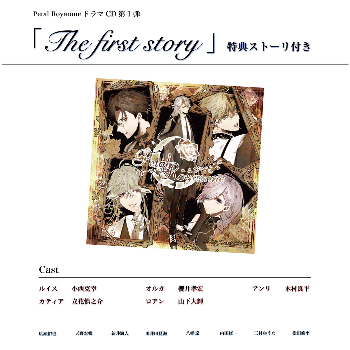 Cd Petal Royaume ドラマcd The First Story Oneder Store