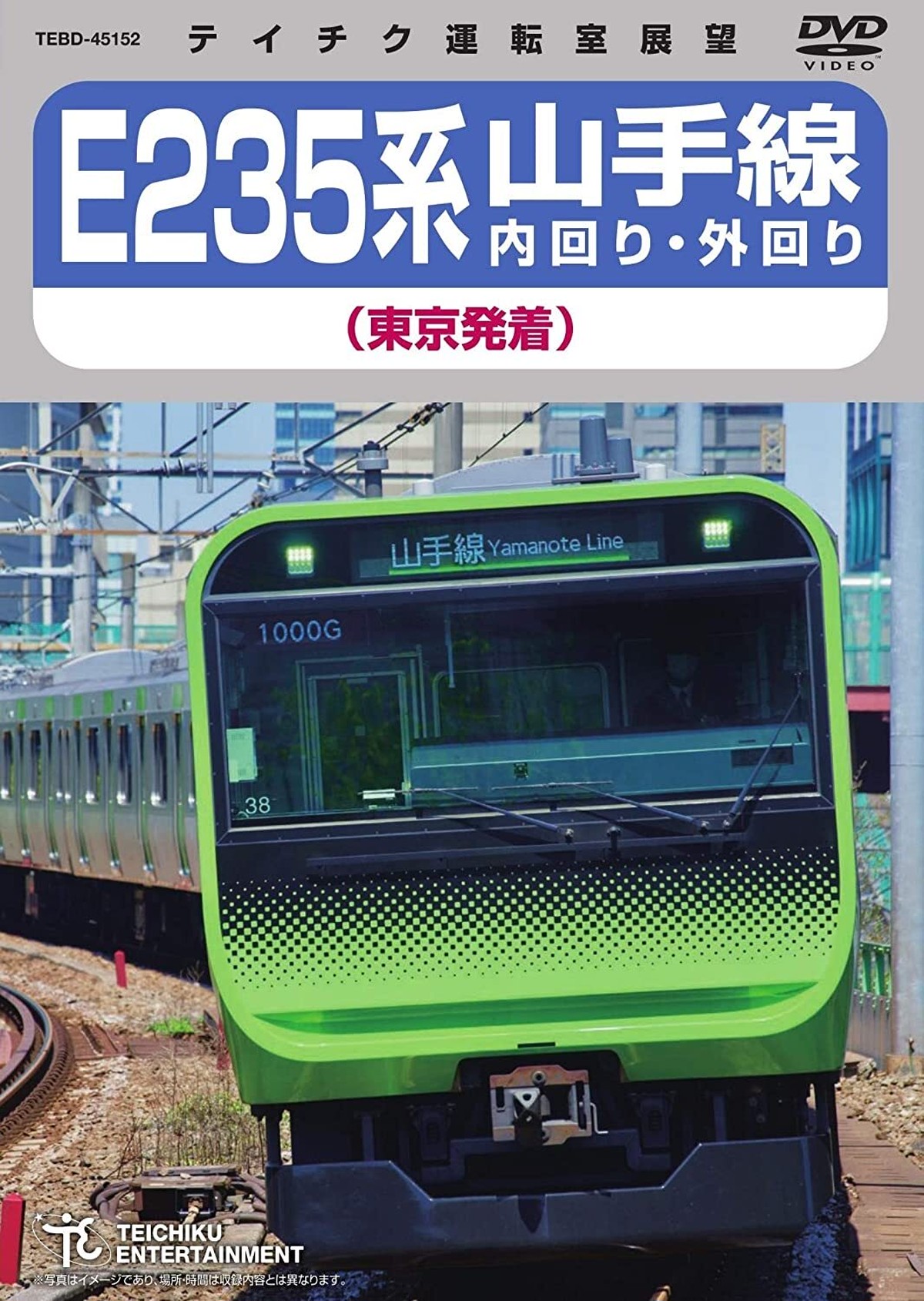 E235系 山手線 内回り 外回り 東京発着 Dvd 特典 ポストカードセット E Shop Gobangai