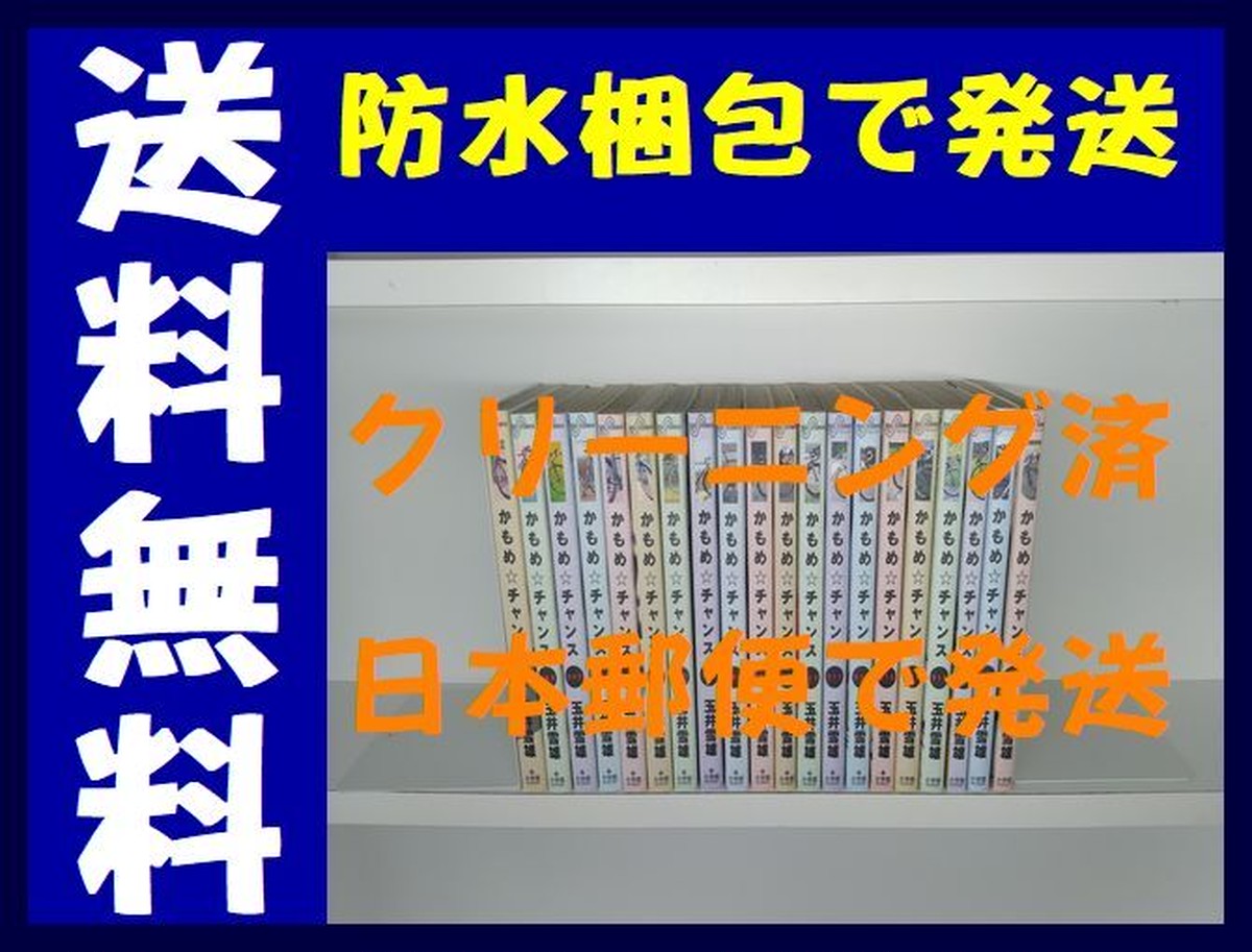 かもめチャンス 玉井雪雄 1 巻 漫画全巻セット 完結 漫画全巻 コミックセット 専門店