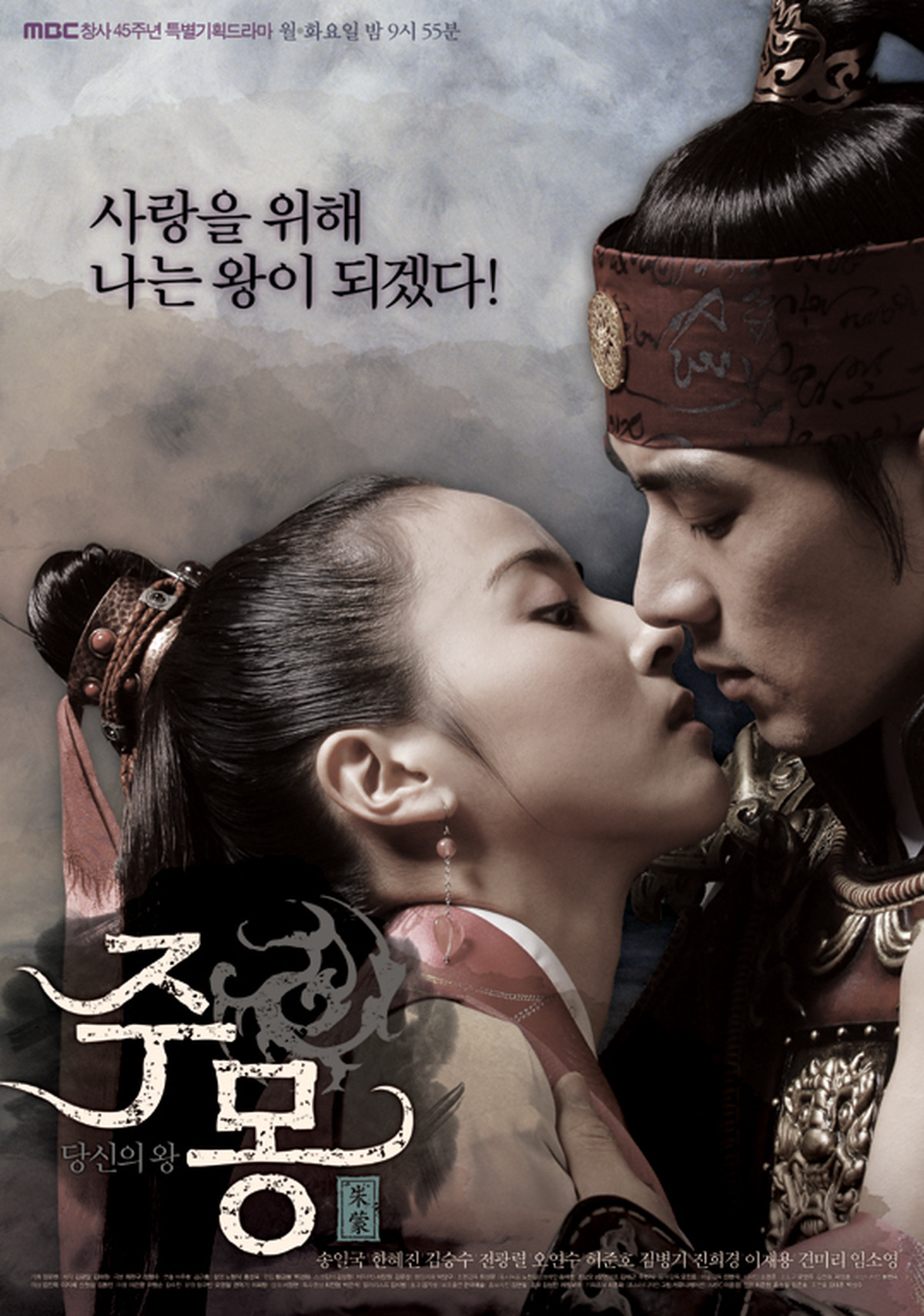 ჟუმონგი / Jumong