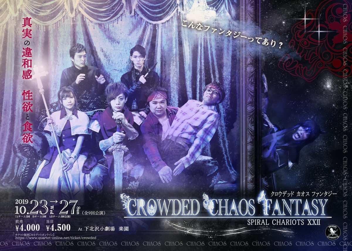 Crowded Chaos Fantsy 公演dvd 2枚組 Spiral Chariots 公式グッズショップ