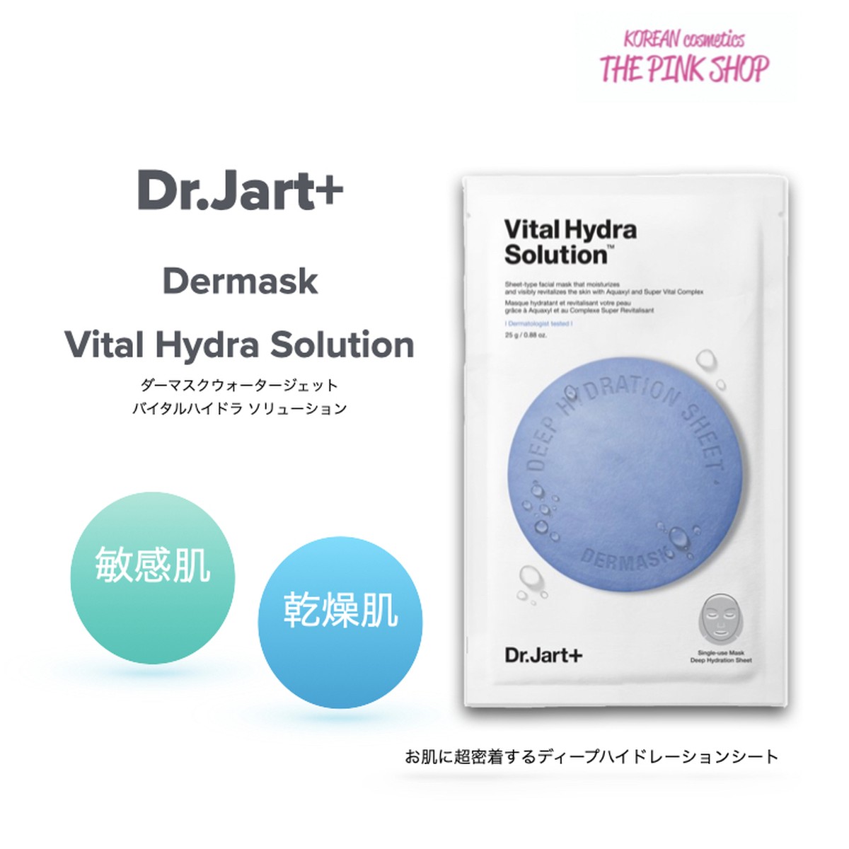 Dr Jart １箱５枚入 Dermask Water Jet Vital Hydra Solution ダーマスクウォータージェットバイタルハイドラ ソリューション Thepinkshop