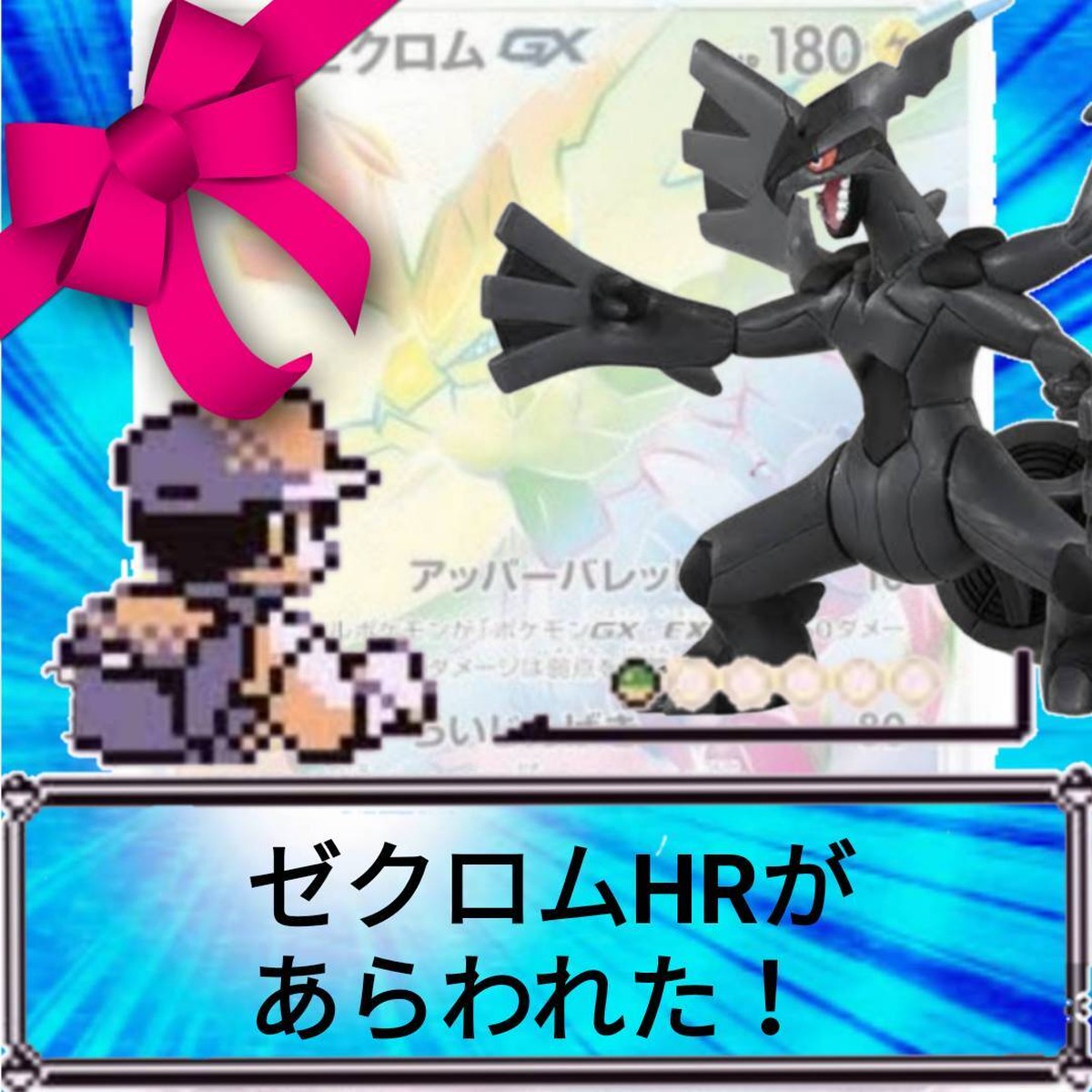 ゼクロムに イメージポケモンコレクション