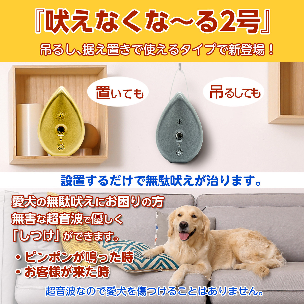 吠えなくな る2号 まさか 超音波で無駄吠えが止むなんて 犬用無駄吠え防止装置 犬の鳴き声を感知して超音波を自動発信 愛犬のしつけ 痛めずにトレーニング Lvoe