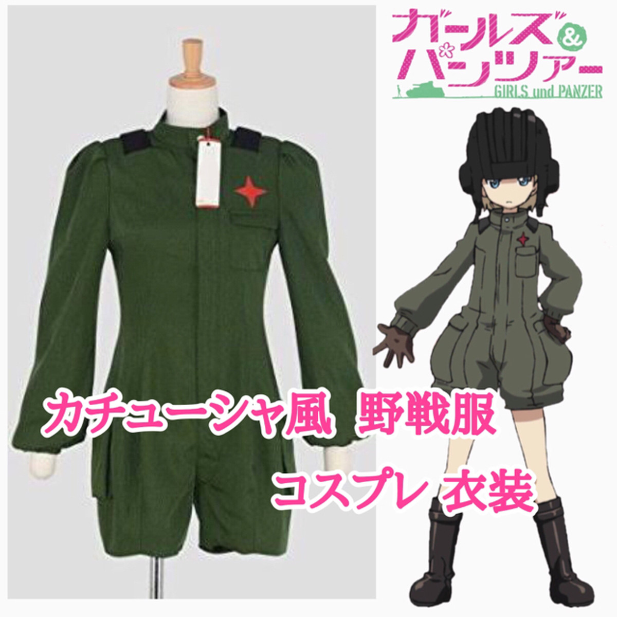 定番人気 コスプレ問屋 ガールズ パンツァー ガルパン カチューシャ 野戦服 コスプレ衣装 2245 大流行中 Diquinsa Com Mx