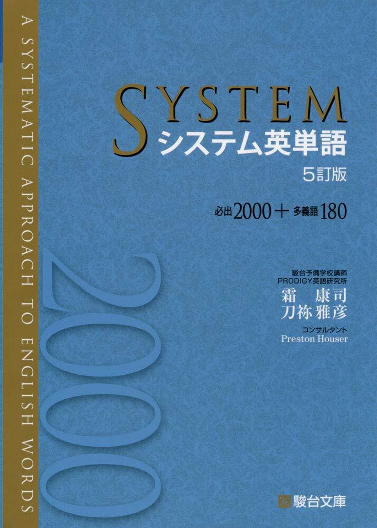 システム英単語 オリジナル確認テスト 独学応援 参考書セルフ確認テスト