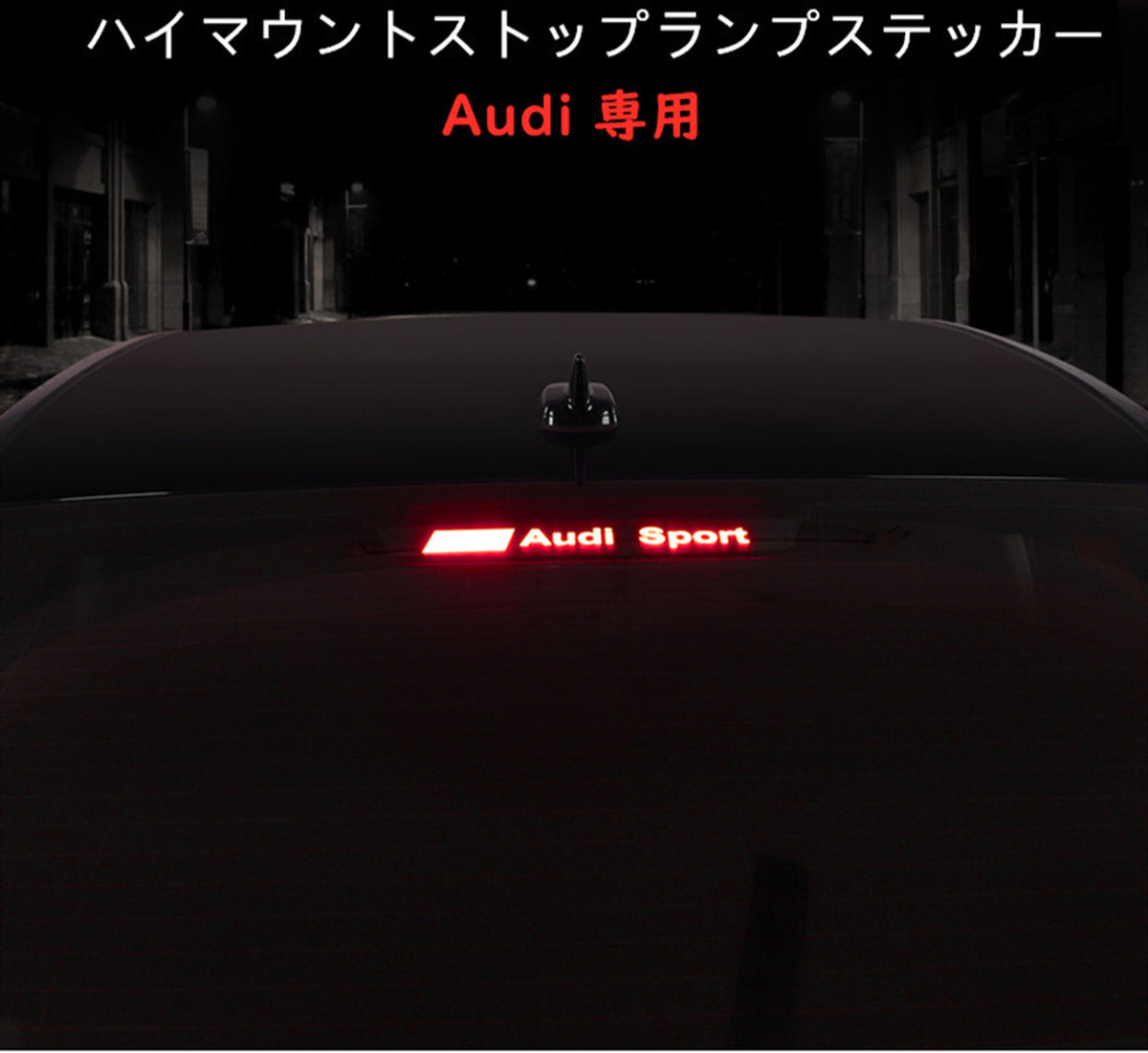 Audi アウディ Sline Rs Audi Sport Quattro ハイマウントストップランプ ステッカー 欧車パーツ 欧車パーツ