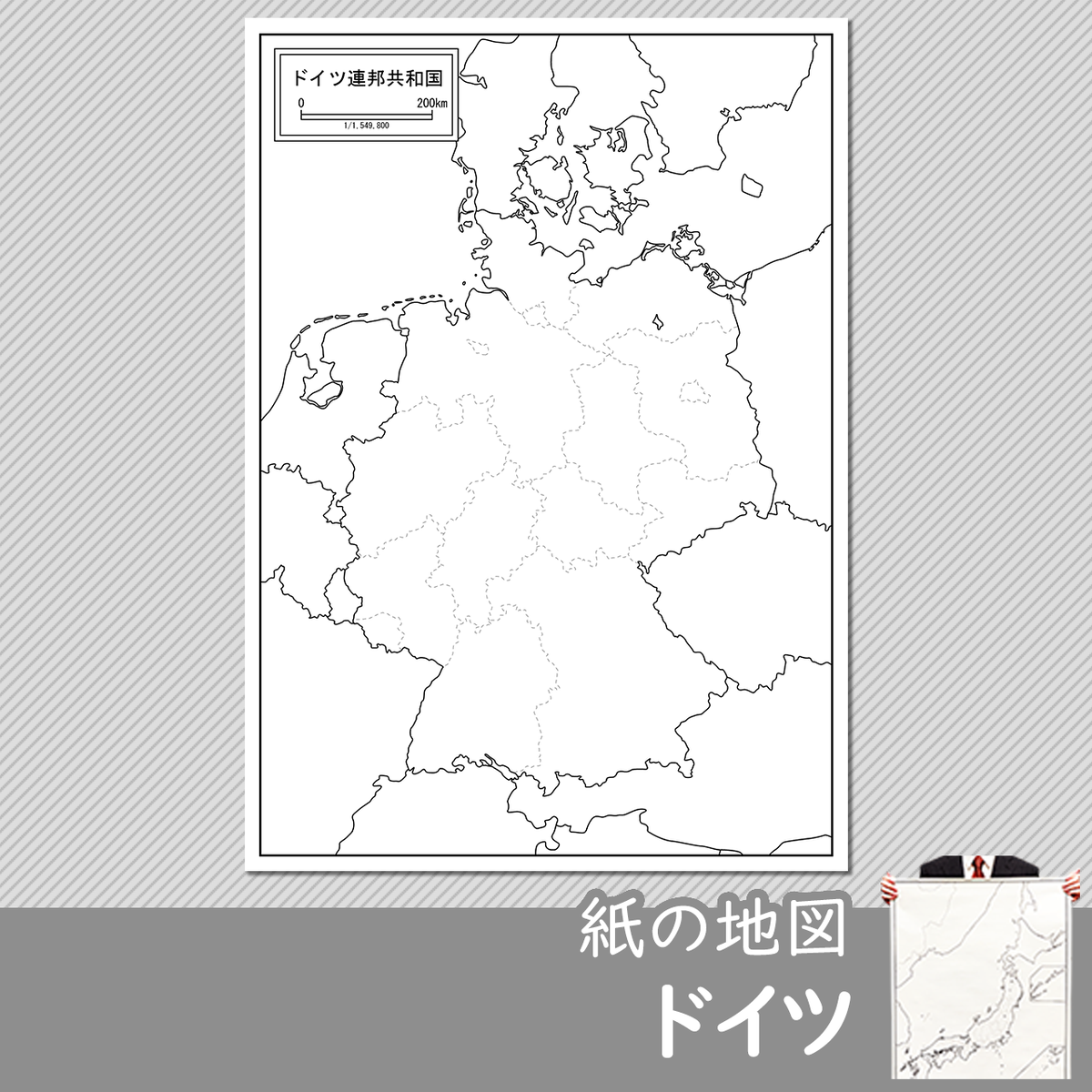 ドイツの紙の白地図 白地図専門店