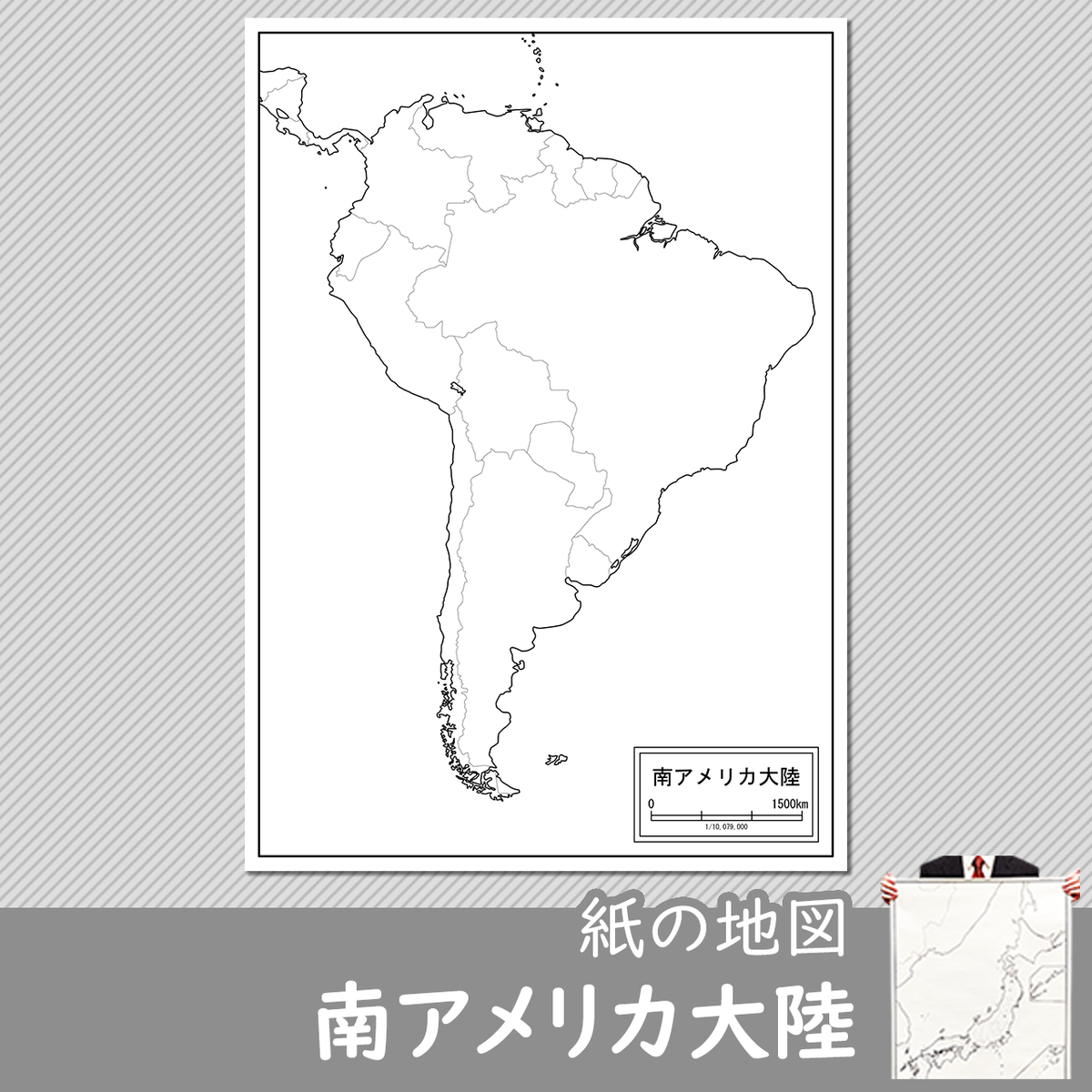 南アメリカ大陸の紙の白地図 白地図専門店