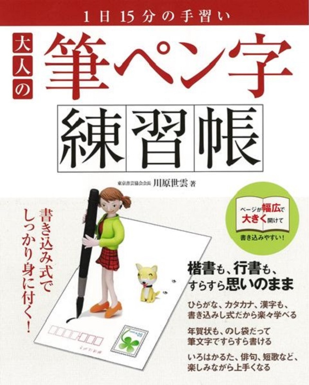 バーゲンブック 大人の筆ペン字練習帳 ムック版 バーゲンブックの本屋さん