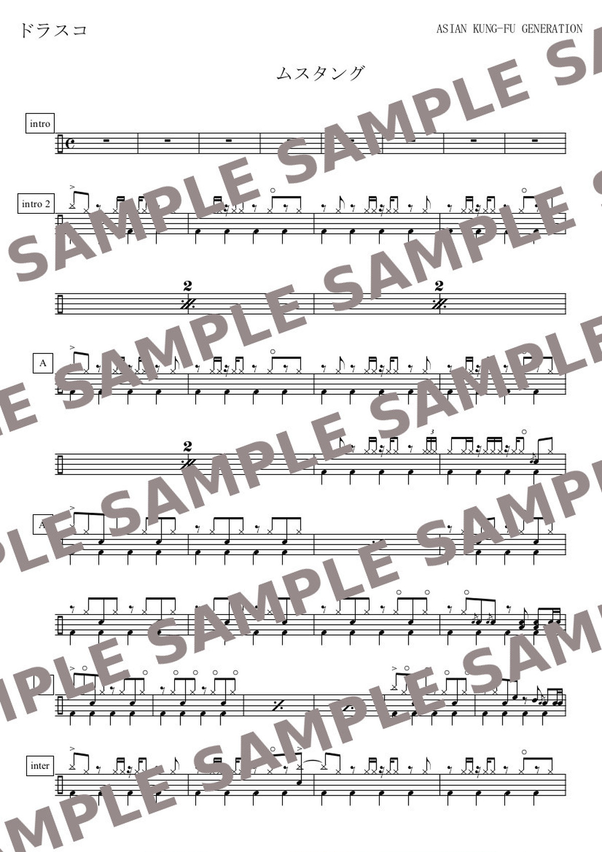 ムスタング Asian Kung Fu Generation ドラム譜 ドラム譜面 楽譜 販売専門 ドラスコ