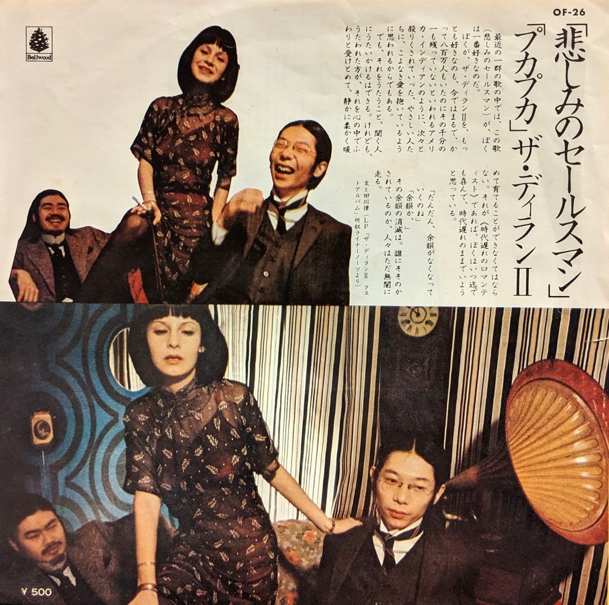 ザ ディラン 悲しみのセールスマン Kombu Record