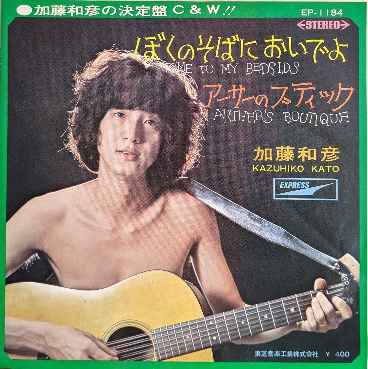 加藤和彦 ぼくのそばにおいでよ Kombu Record